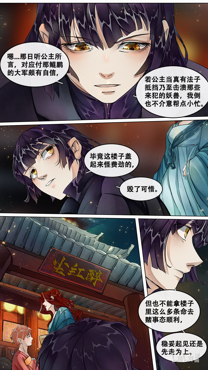 《长安妖歌》236 业火焚都篇 第6页