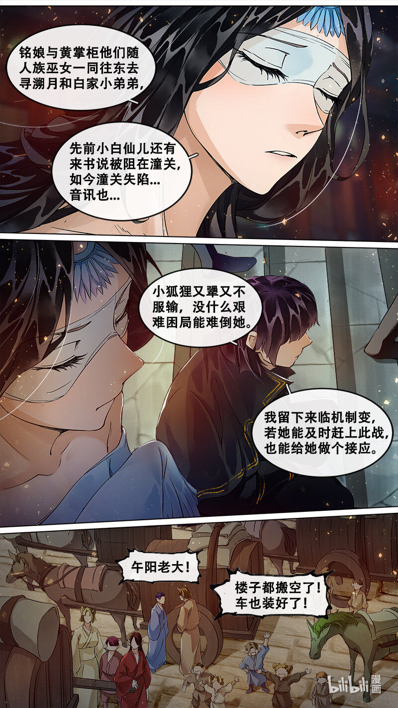 《长安妖歌》236 业火焚都篇 第7页