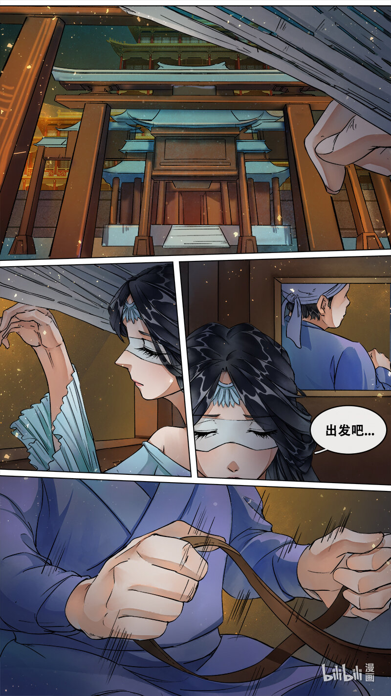 《长安妖歌》236 业火焚都篇 第9页