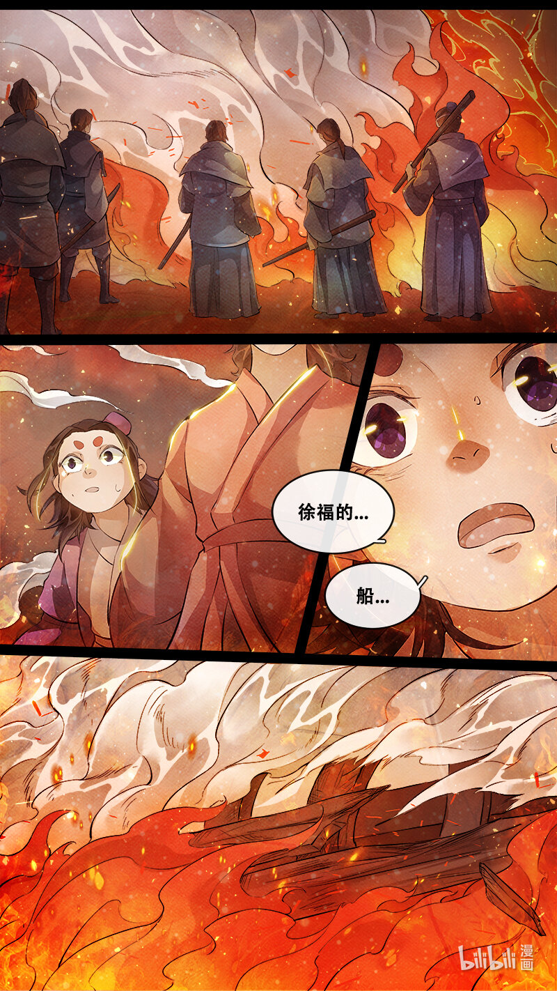 《长安妖歌》235 业火焚都篇 第10页