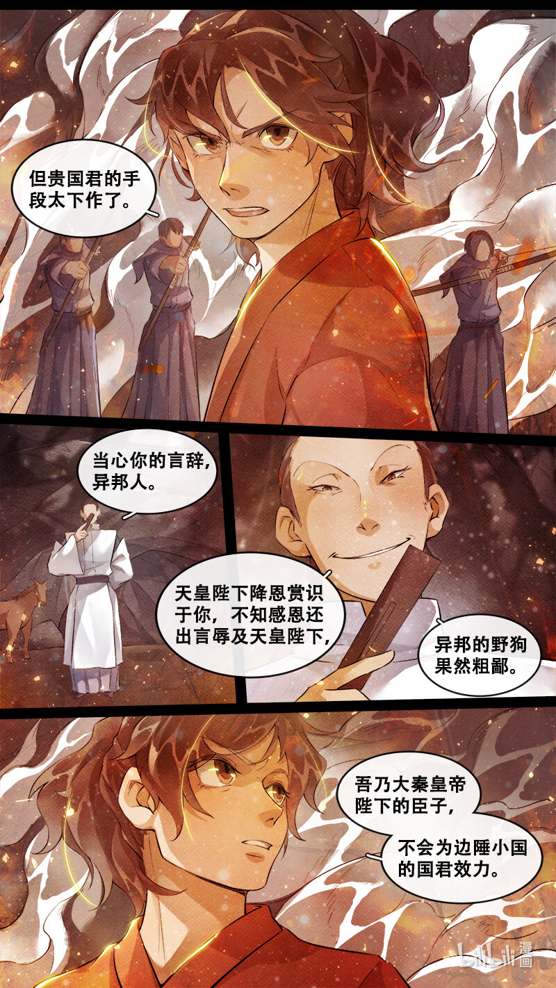 《长安妖歌》235 业火焚都篇 第12页