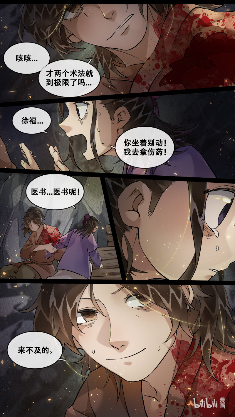 《长安妖歌》235 业火焚都篇 第18页