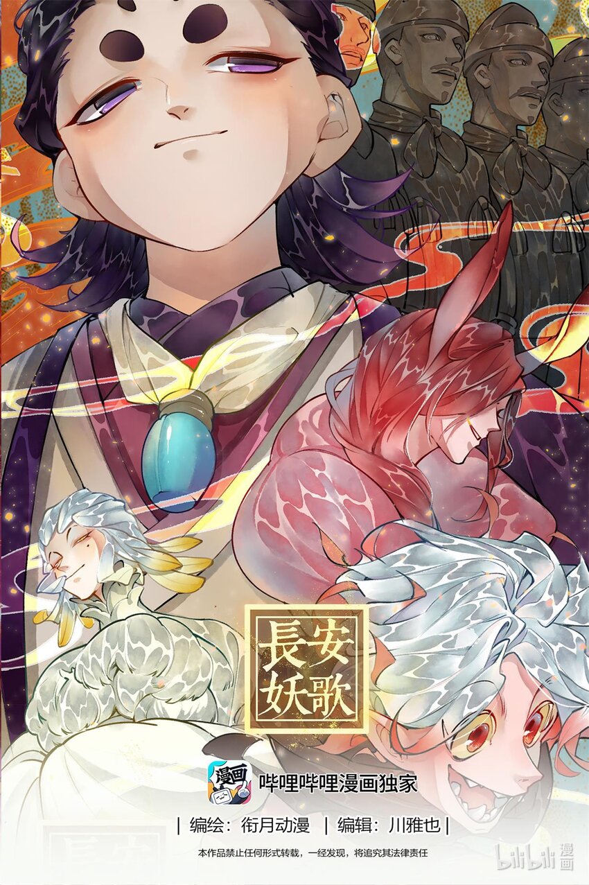 《长安妖歌》235 业火焚都篇 第1页