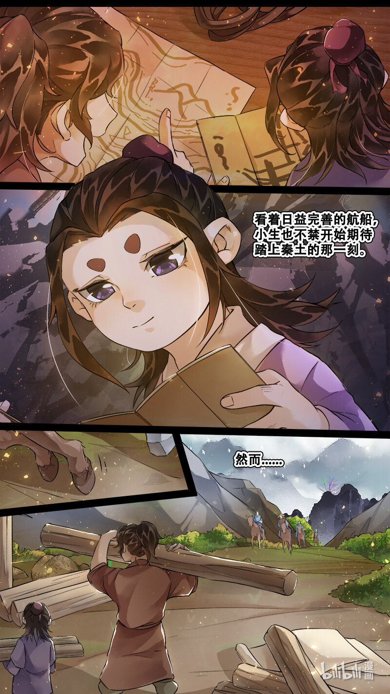 《长安妖歌》235 业火焚都篇 第3页