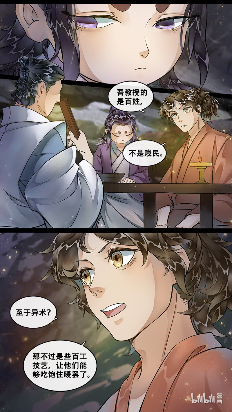 《长安妖歌》235 业火焚都篇 第6页