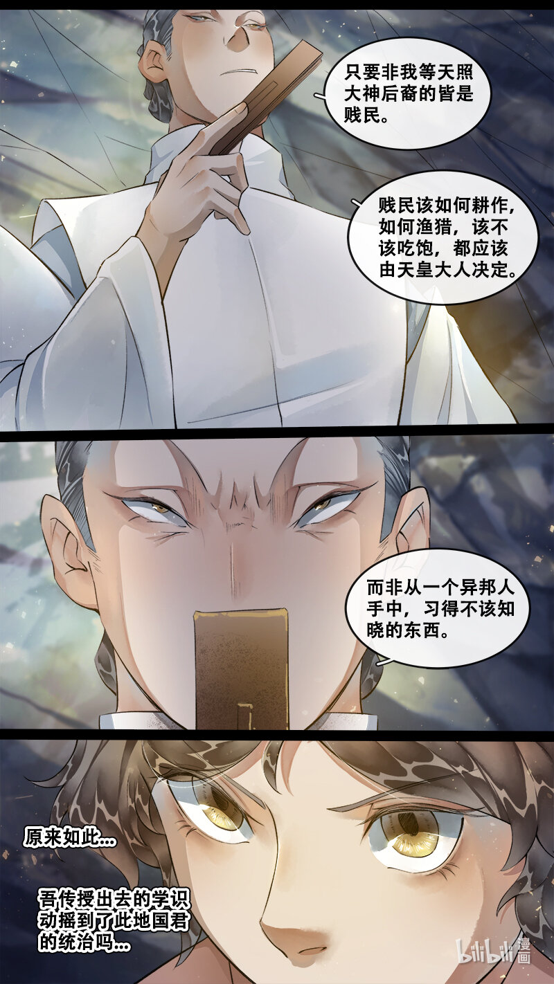 《长安妖歌》235 业火焚都篇 第7页