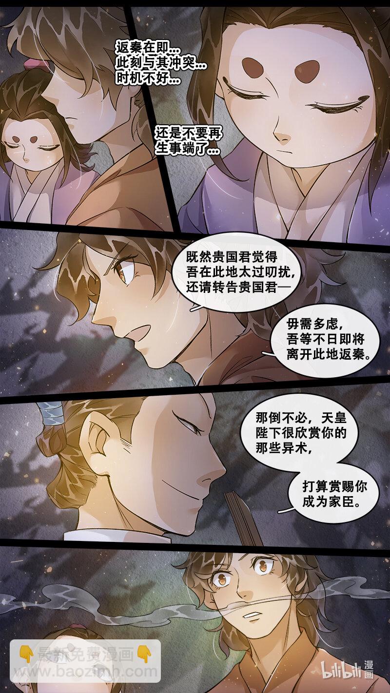 《长安妖歌》235 业火焚都篇 第8页