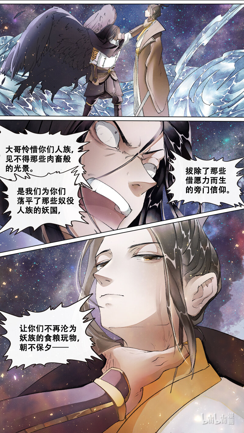 《长安妖歌》241 业火焚都篇 第13页