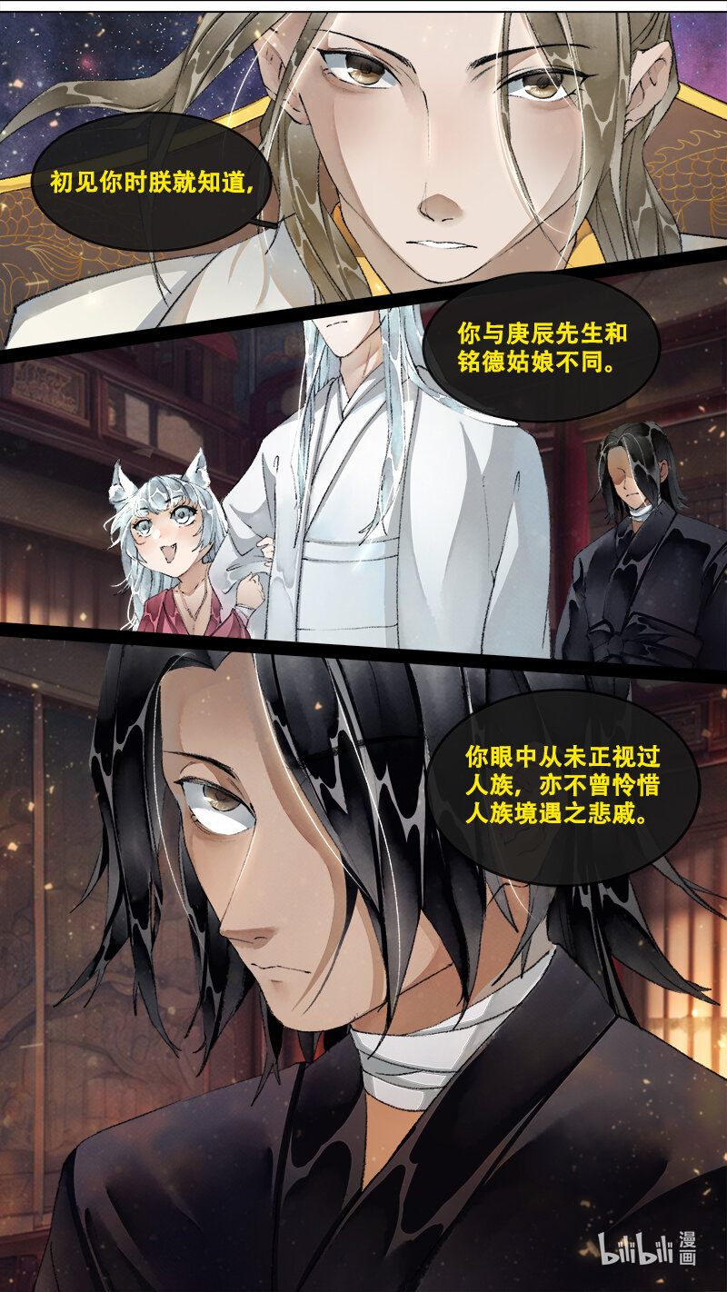 《长安妖歌》241 业火焚都篇 第15页