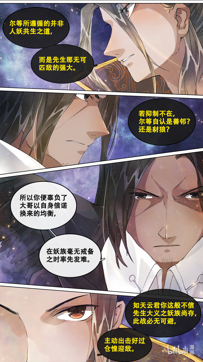 《长安妖歌》241 业火焚都篇 第16页