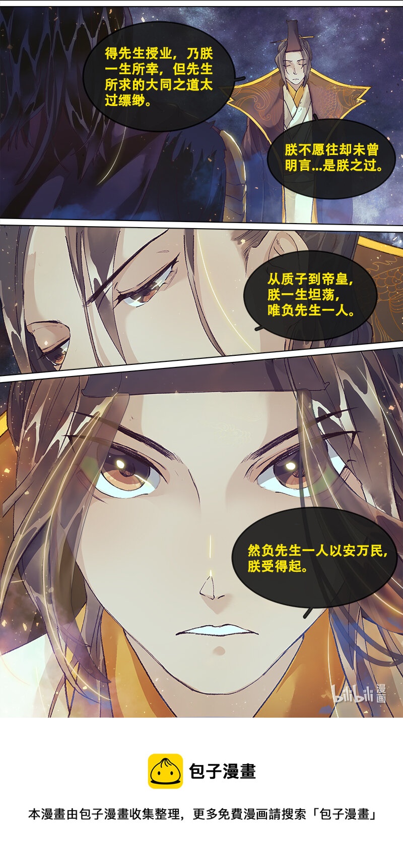 《长安妖歌》241 业火焚都篇 第18页