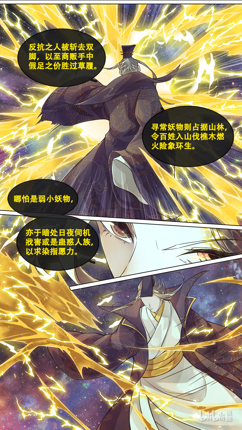 《长安妖歌》241 业火焚都篇 第8页