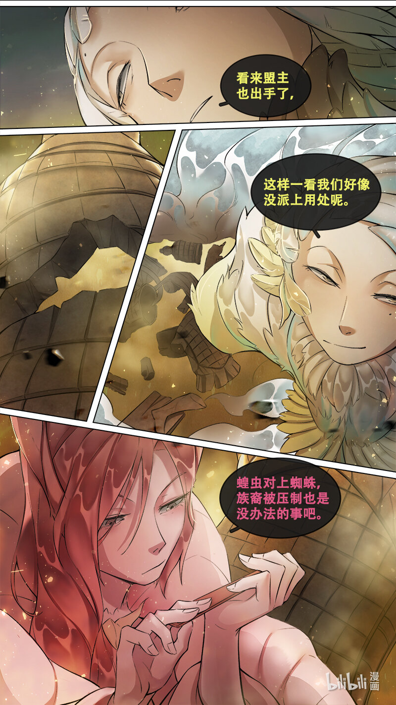 《长安妖歌》238 业火焚都篇 第16页