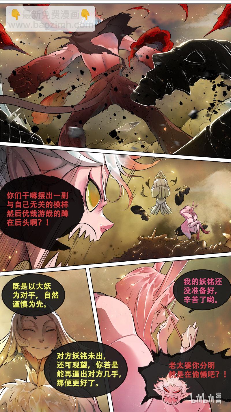 《长安妖歌》238 业火焚都篇 第19页