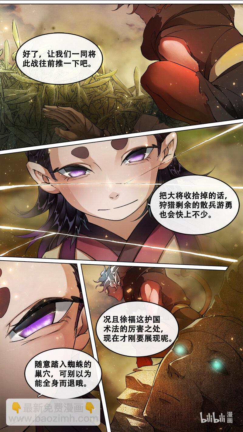 《长安妖歌》238 业火焚都篇 第4页