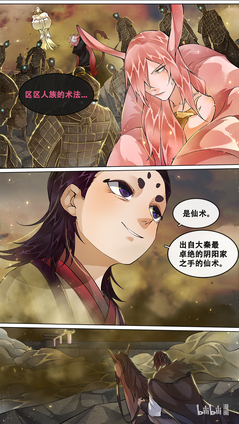 《长安妖歌》238 业火焚都篇 第7页