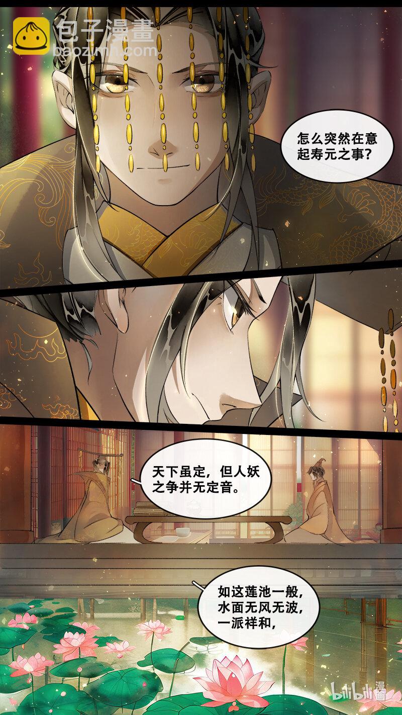 《长安妖歌》240 业火焚都篇 第10页