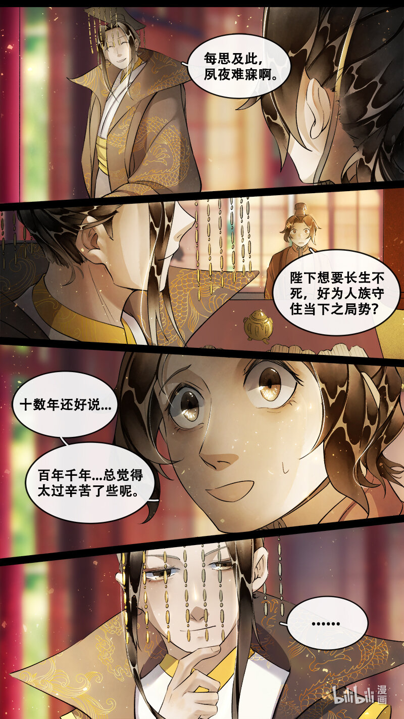 《长安妖歌》240 业火焚都篇 第12页