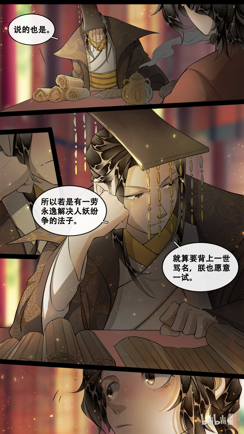《长安妖歌》240 业火焚都篇 第13页