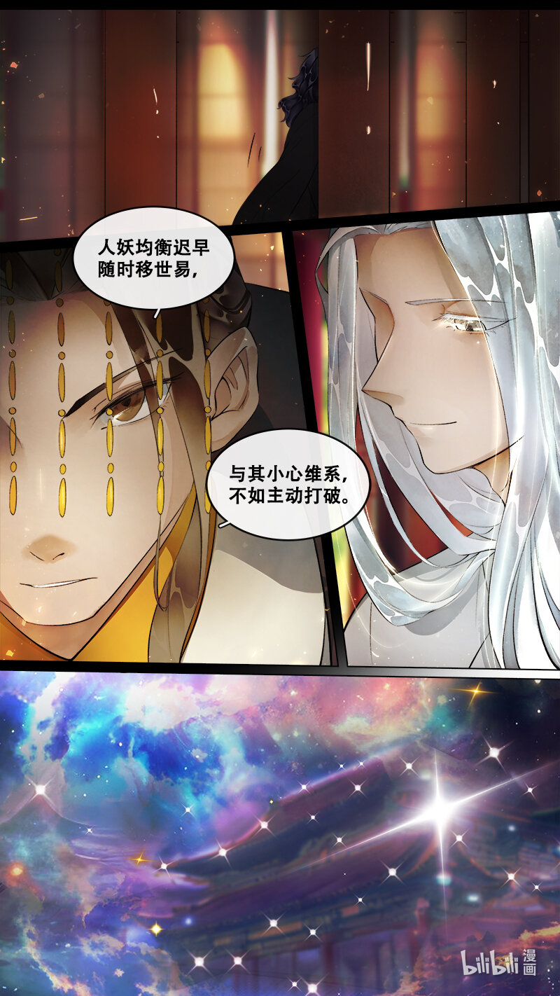 《长安妖歌》240 业火焚都篇 第16页