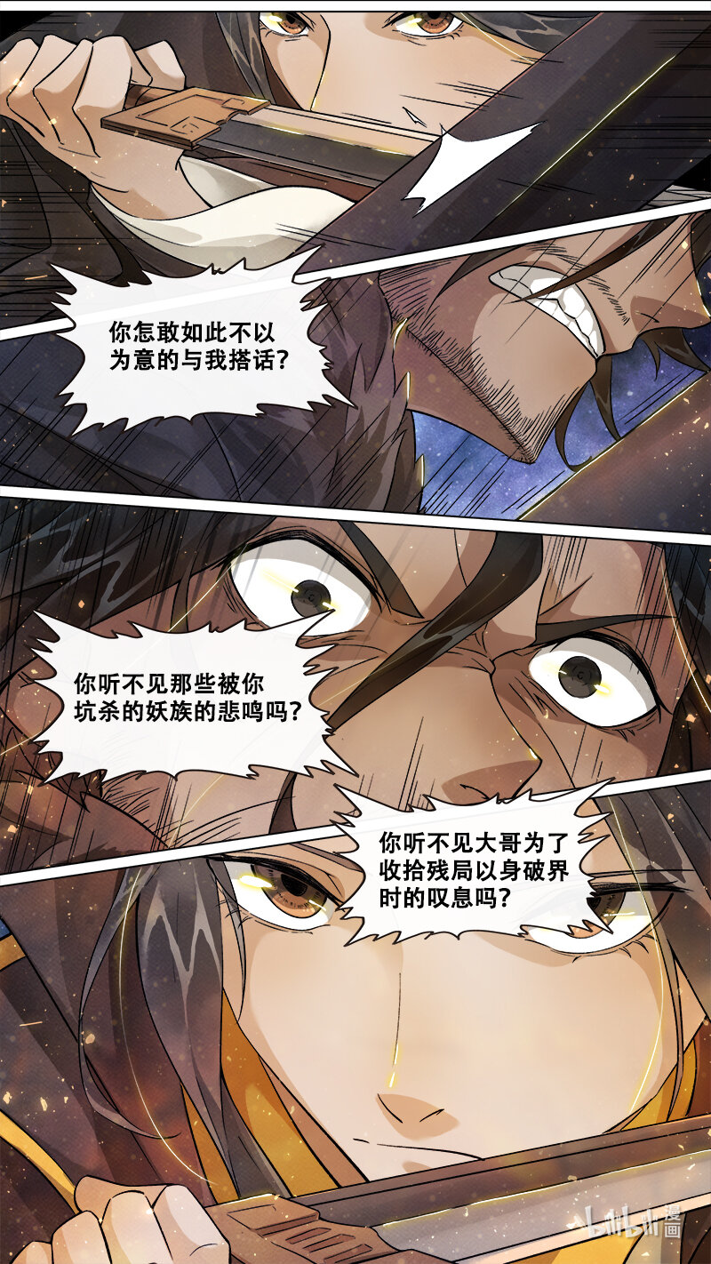 《长安妖歌》240 业火焚都篇 第19页
