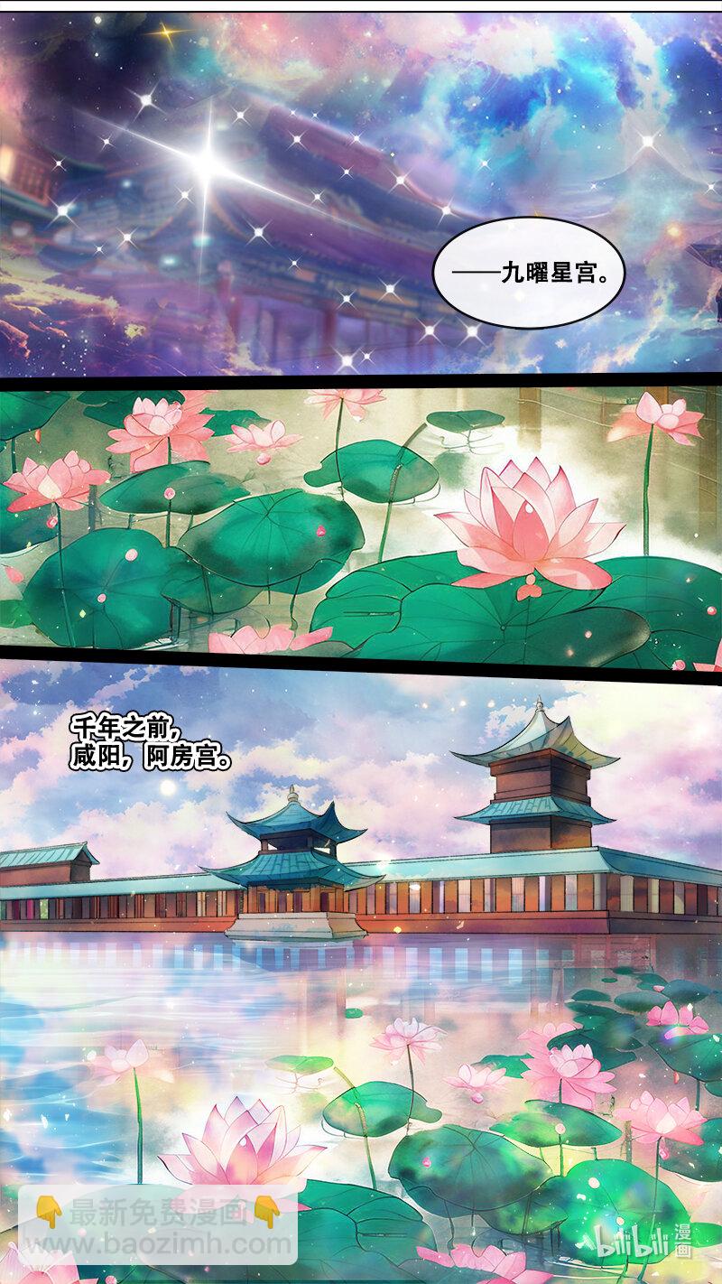 《长安妖歌》240 业火焚都篇 第5页