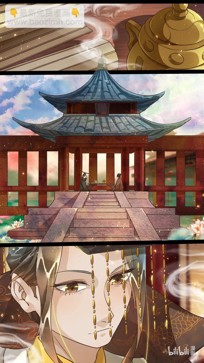 《长安妖歌》240 业火焚都篇 第6页
