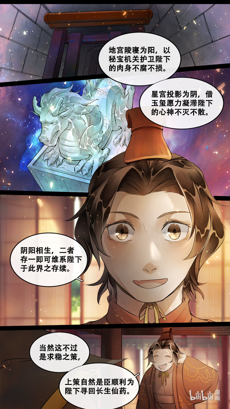 《长安妖歌》240 业火焚都篇 第8页