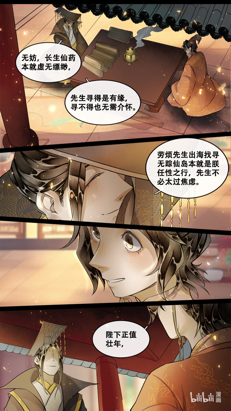 《长安妖歌》240 业火焚都篇 第9页