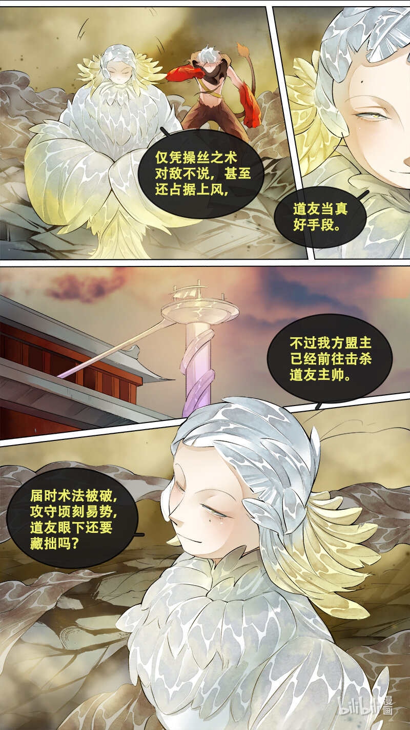《长安妖歌》239 业火焚都篇 第10页