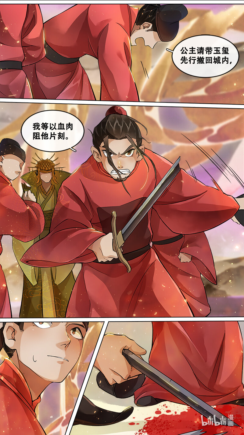 《长安妖歌》239 业火焚都篇 第12页