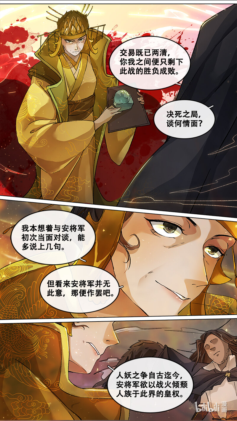 《长安妖歌》239 业火焚都篇 第16页