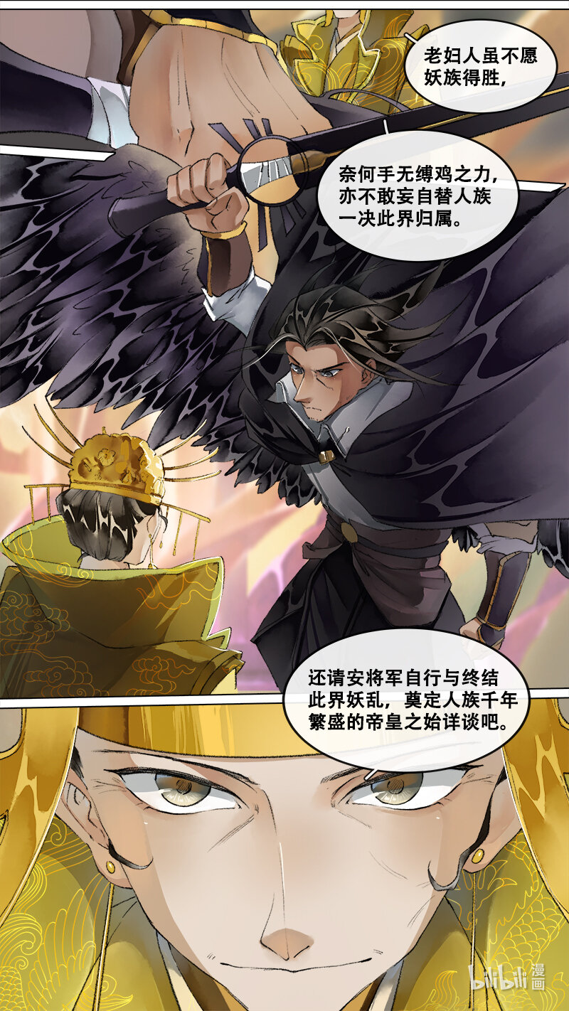 《长安妖歌》239 业火焚都篇 第17页