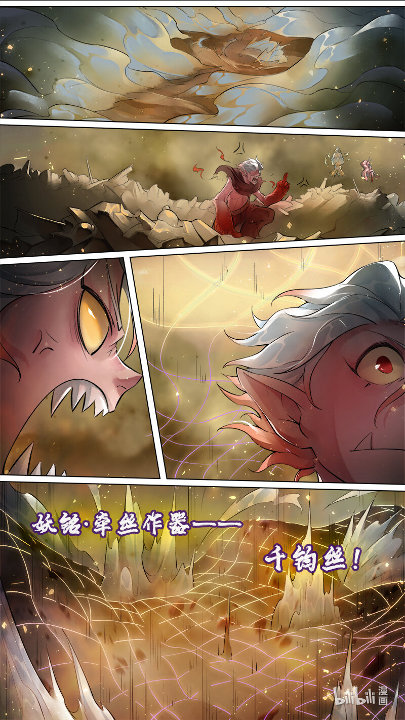 《长安妖歌》239 业火焚都篇 第2页