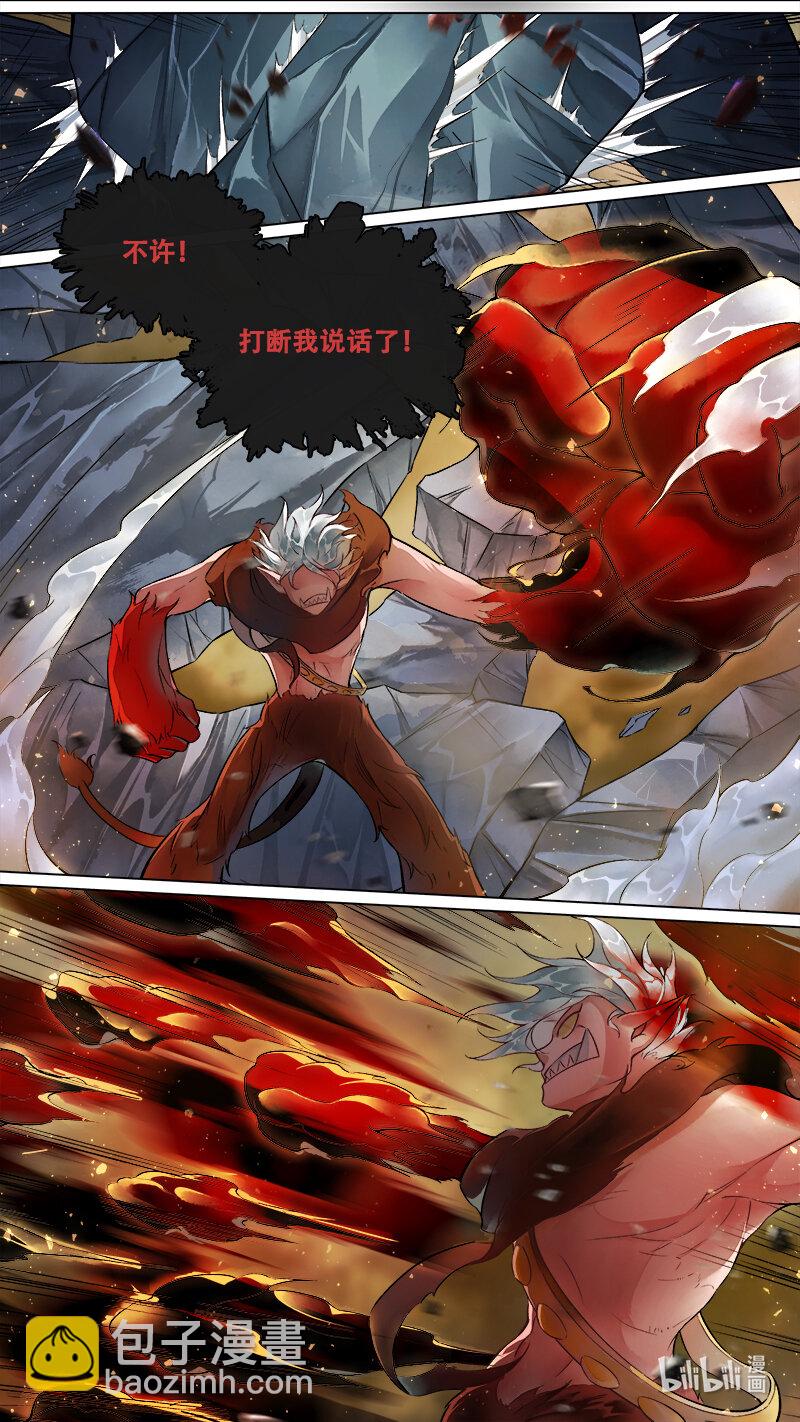 《长安妖歌》239 业火焚都篇 第5页