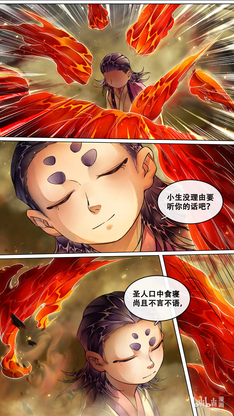 《长安妖歌》239 业火焚都篇 第6页