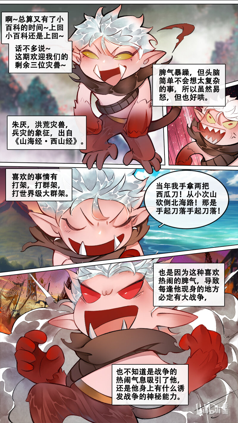《长安妖歌》妖歌小百科 16 第2页