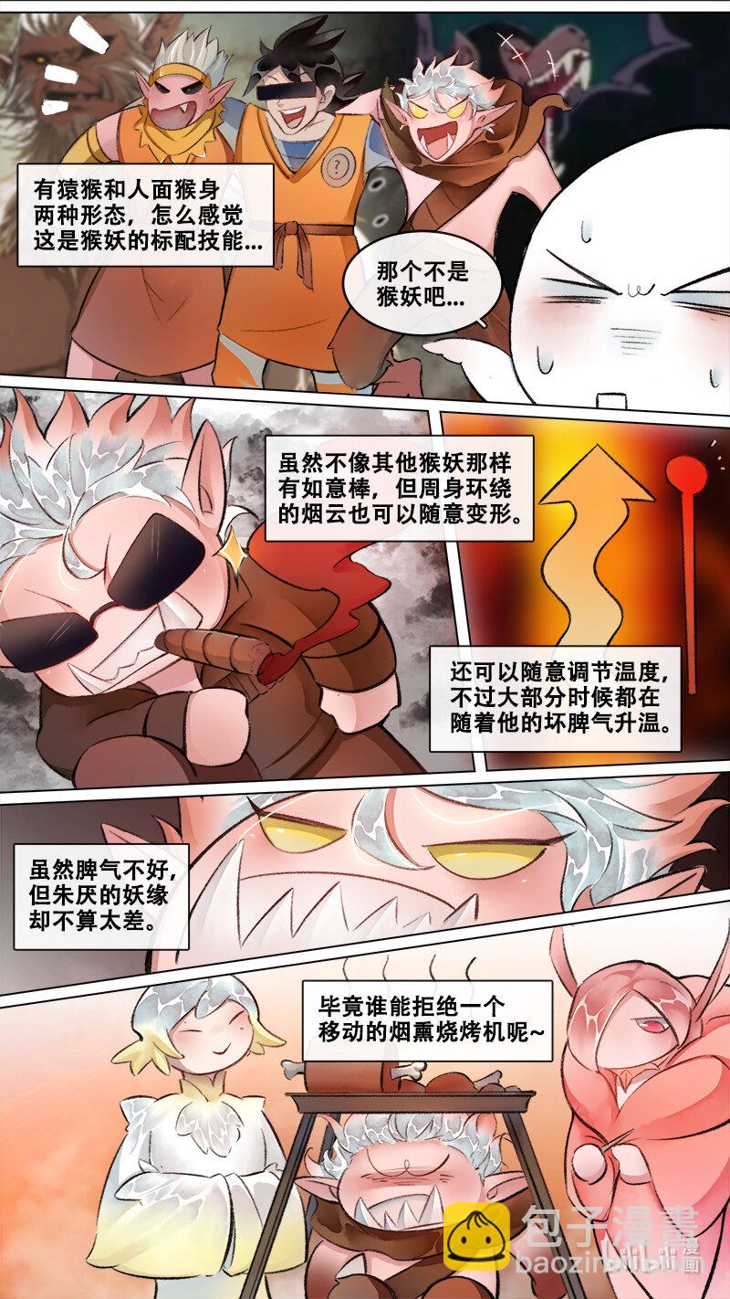 《长安妖歌》妖歌小百科 16 第3页