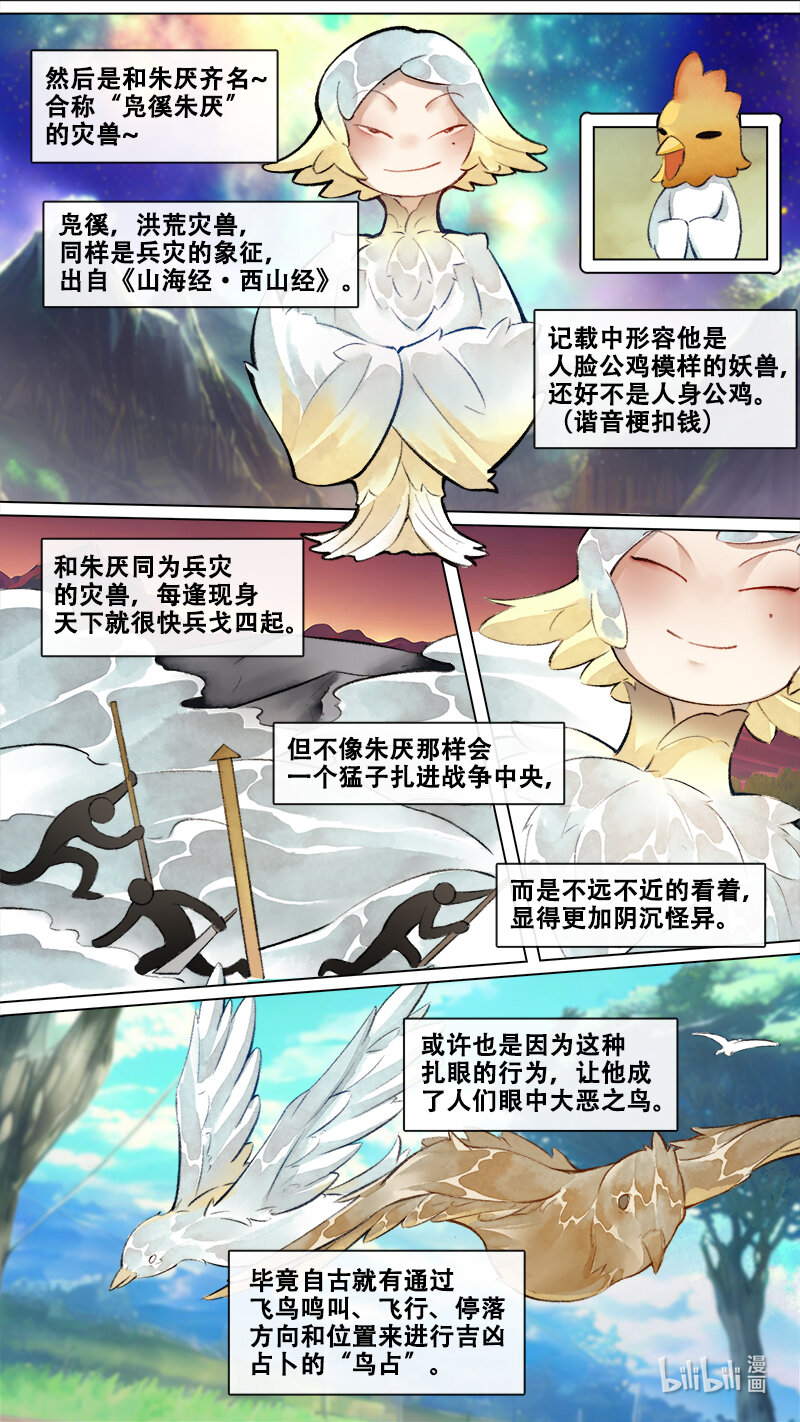 《长安妖歌》妖歌小百科 16 第4页