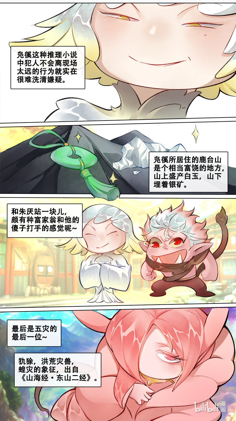 《长安妖歌》妖歌小百科 16 第5页