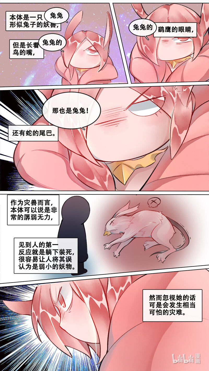 《长安妖歌》妖歌小百科 16 第6页