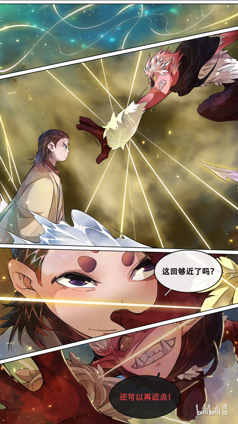 《长安妖歌》242 业火焚都篇 第13页