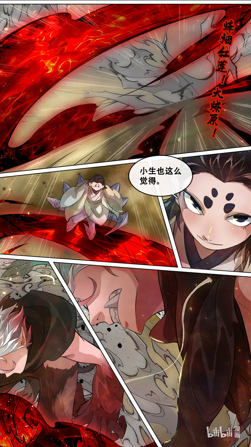 《长安妖歌》242 业火焚都篇 第16页