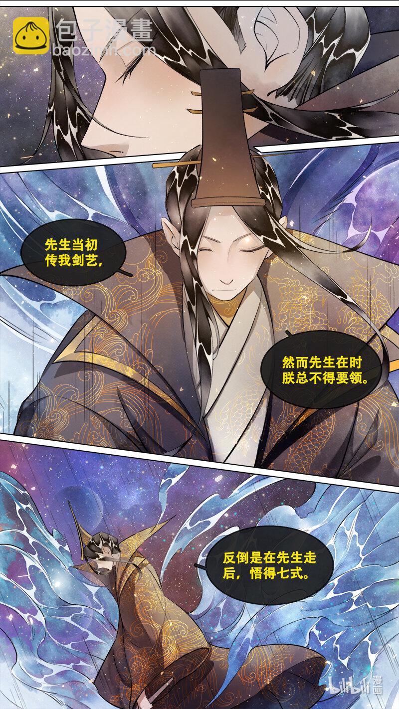 《长安妖歌》242 业火焚都篇 第2页