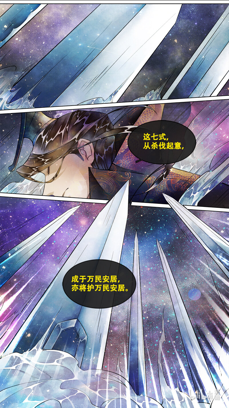 《长安妖歌》242 业火焚都篇 第3页