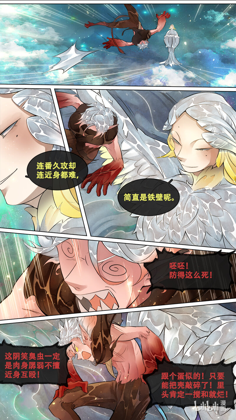 《长安妖歌》243 业火焚都篇 第10页