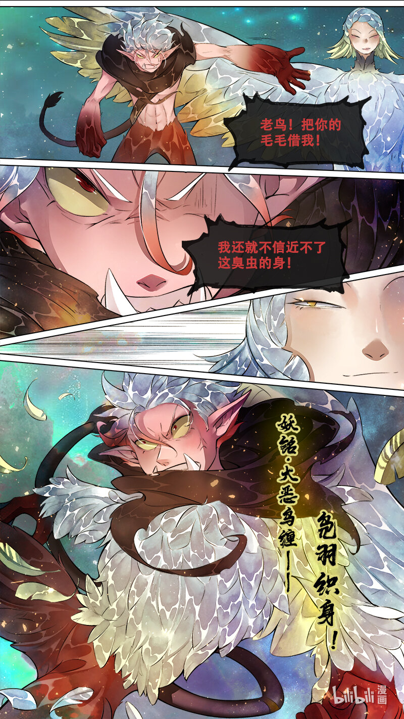 《长安妖歌》243 业火焚都篇 第11页