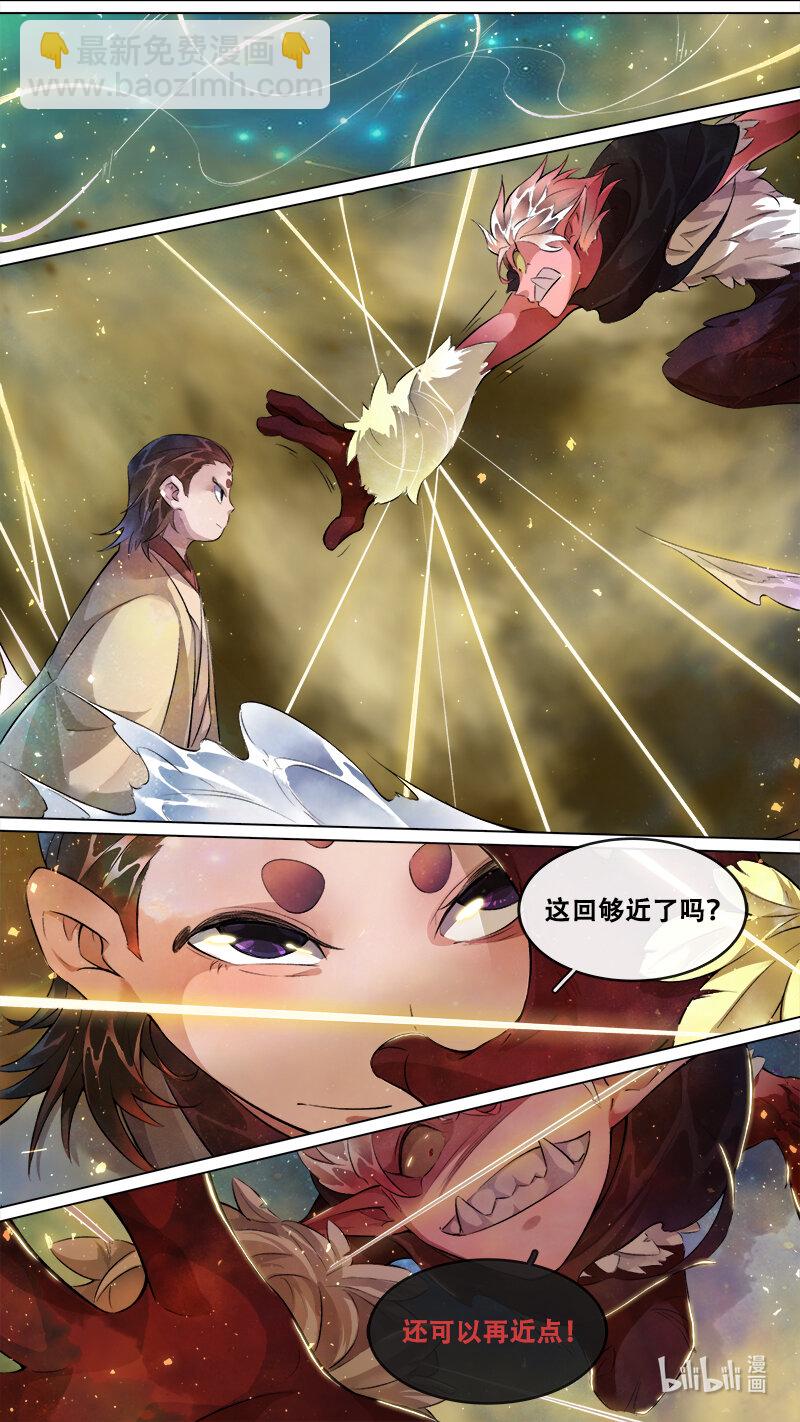 《长安妖歌》243 业火焚都篇 第13页