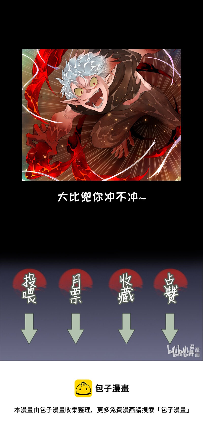 《长安妖歌》243 业火焚都篇 第20页