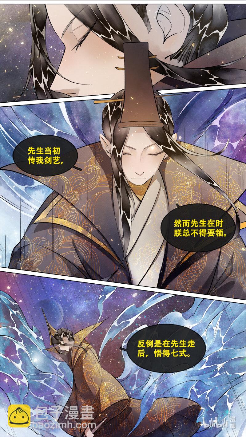 《长安妖歌》243 业火焚都篇 第2页